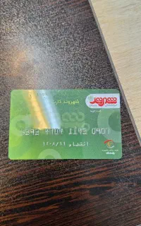 کارت شهروند