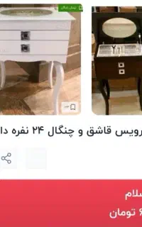 کنسول قاشق چنگال