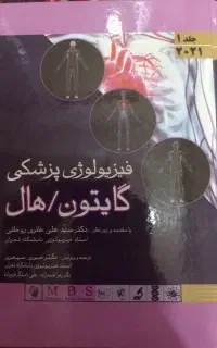 کتب دانشگاه پزشکی پرستاری بیهوشی آناتومی فیزیولوژی