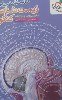 درسنامه جامع زیست خیلی سبز