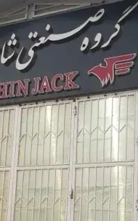 تراشکار و جوشکار ماهر