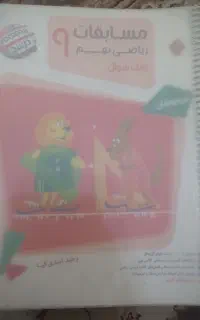 کتاب مرشد ریاضی نهم