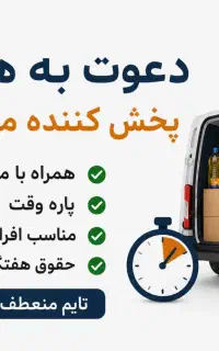 جذب نیرو پخش کننده
