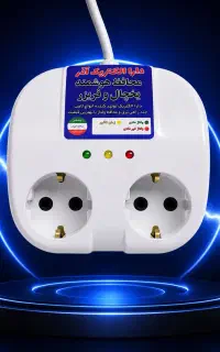 تولیدکننده انواع چندراهی و محافظ برق