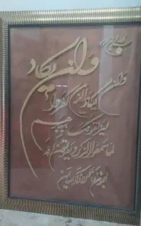 تابلوی معرق کاری