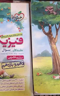 کتاب تست فیزیک (درسنامه و پاسخنامه+ تست