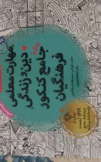 انسانی و مهارت معلمی