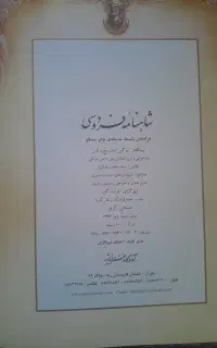 شاهنامه فروشی