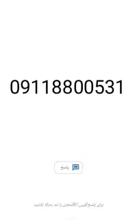 شماره موبایل رند