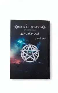 کتاب حکمت قرن