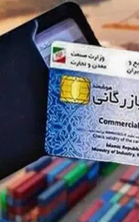 کارت بازرگانی