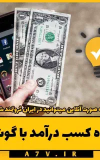 کسب در آمد