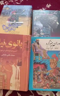 کتاب های دهه ۷۰ و قدیمی