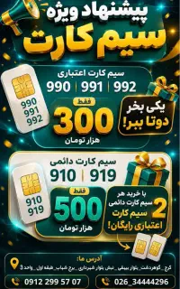 سیم کارت اعتباری رایگان