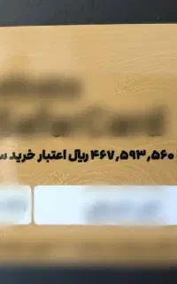 کارت سفر علی بابا