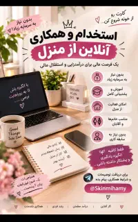 کار آنلاین به صورت دور کاری