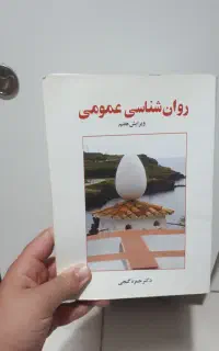 کتاب روان شناسی