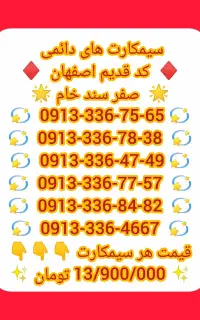 حراج سیمکارت های دائمی