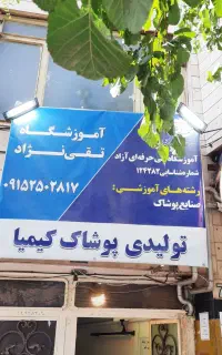 نیروی خانم اتوکار در تولیدی پوشاک کیمیا