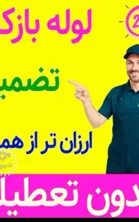 لوله بازکنی بادستگاه فنربرقی وتراکم هواتمام سبزوار