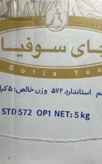 چای سوفیا زیر قیمت بازار