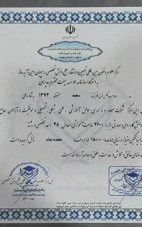 مدرک معادل تحصیلی و بین المللی با استعلام
