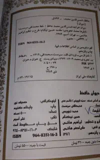 کتاب حافظ
