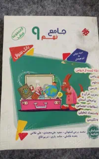 بانک سوال جامع تیزهوشان نهم