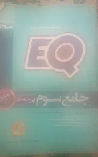 کتاب ایکیو پایه سوم