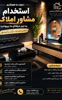 دعوت به همکاری خانم و آقا همراه با آموزش