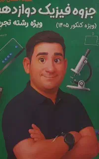 جزوه های جامع کنکور تجربی
