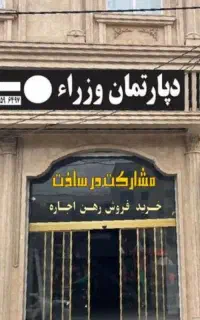 استخدام مشاور و همکار در دپارتمان وزرا