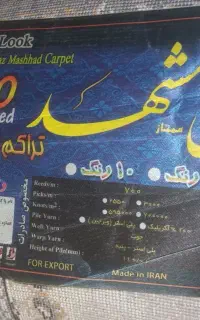 فرش ۶ متری