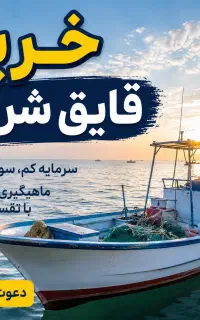 قایق شریکی