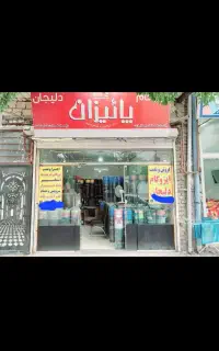 ایزوگام سایبان