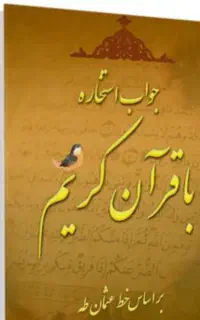 کتاب دعانویس استخار انرژی خوانی