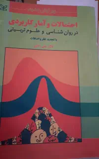 تعدادی کتاب علوم رفتاری و دینی به فروش میرسد