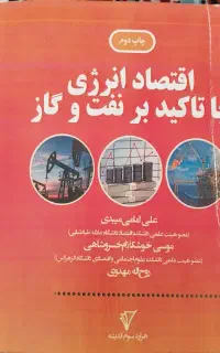 تعدادی کتاب رشته نفت