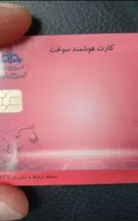 کارت سوختم گمشده بنام محمد بتران