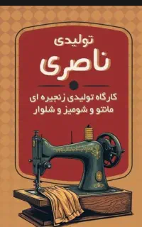 چرخکار ماهر