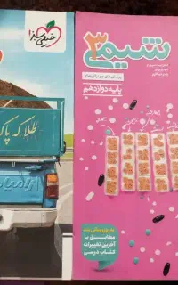 شیمی خیلی سبز