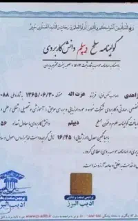 مدارک همسطح دیپلم تا دکترا با استعلام