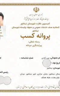 ثبت نام مشاغل خانگی و صنفی  قانونی