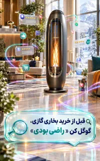 نظرات و تجربه خرید بخاری گازی در راضی بودی