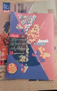 فروش کتاب شیمی ۳ رشته ریاضی فرمول ۲۰