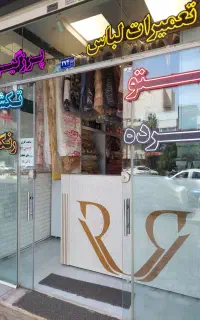 خشکشوئی رویال شستشوی فوق تخصصی