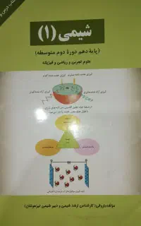 جزوه شیمی مهندس باروقی