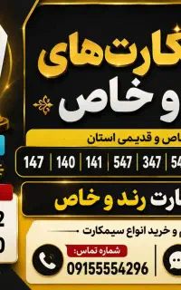 فروش سیمکارت