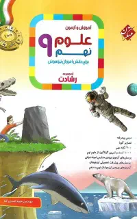 کتاب تیزهوشان
