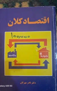 کتاب دانشگاهی رشته حسابداری